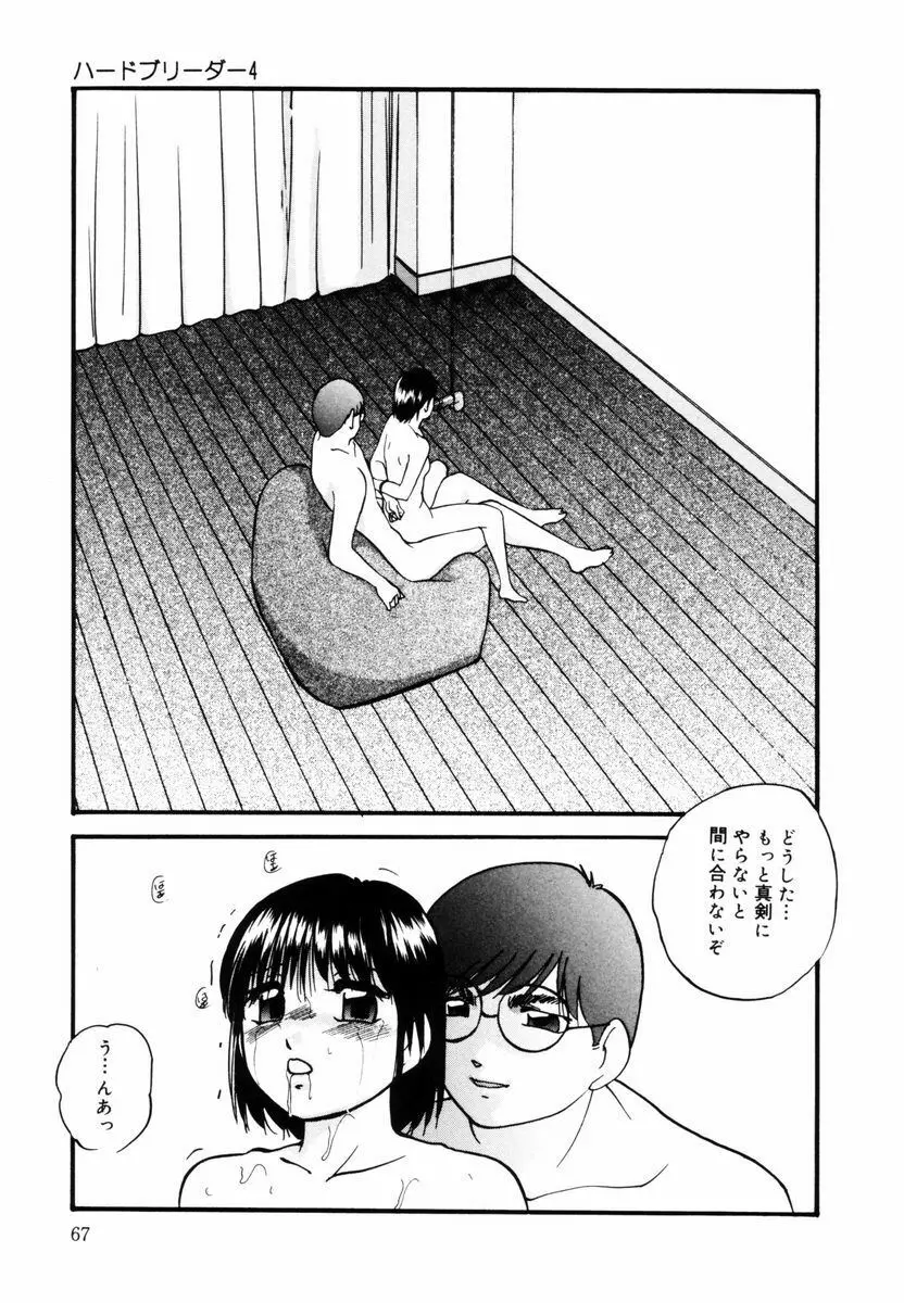 刻みこまれた調教 Page.68