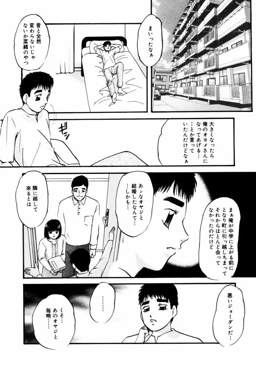 刻みこまれた調教 Page.7