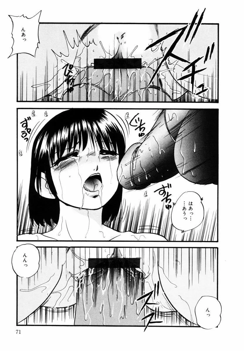 刻みこまれた調教 Page.72