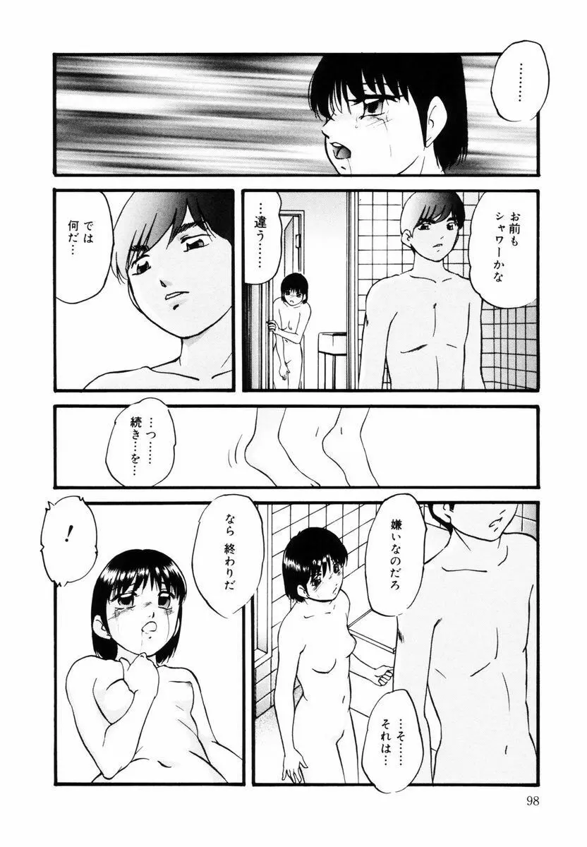 刻みこまれた調教 Page.99