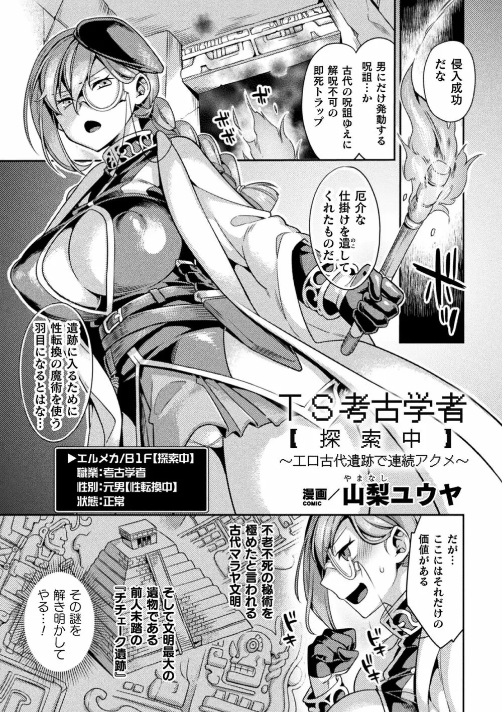 二次元コミックマガジン メス堕ちっ！TSエロトラップダンジョンVol. 1 Page.3