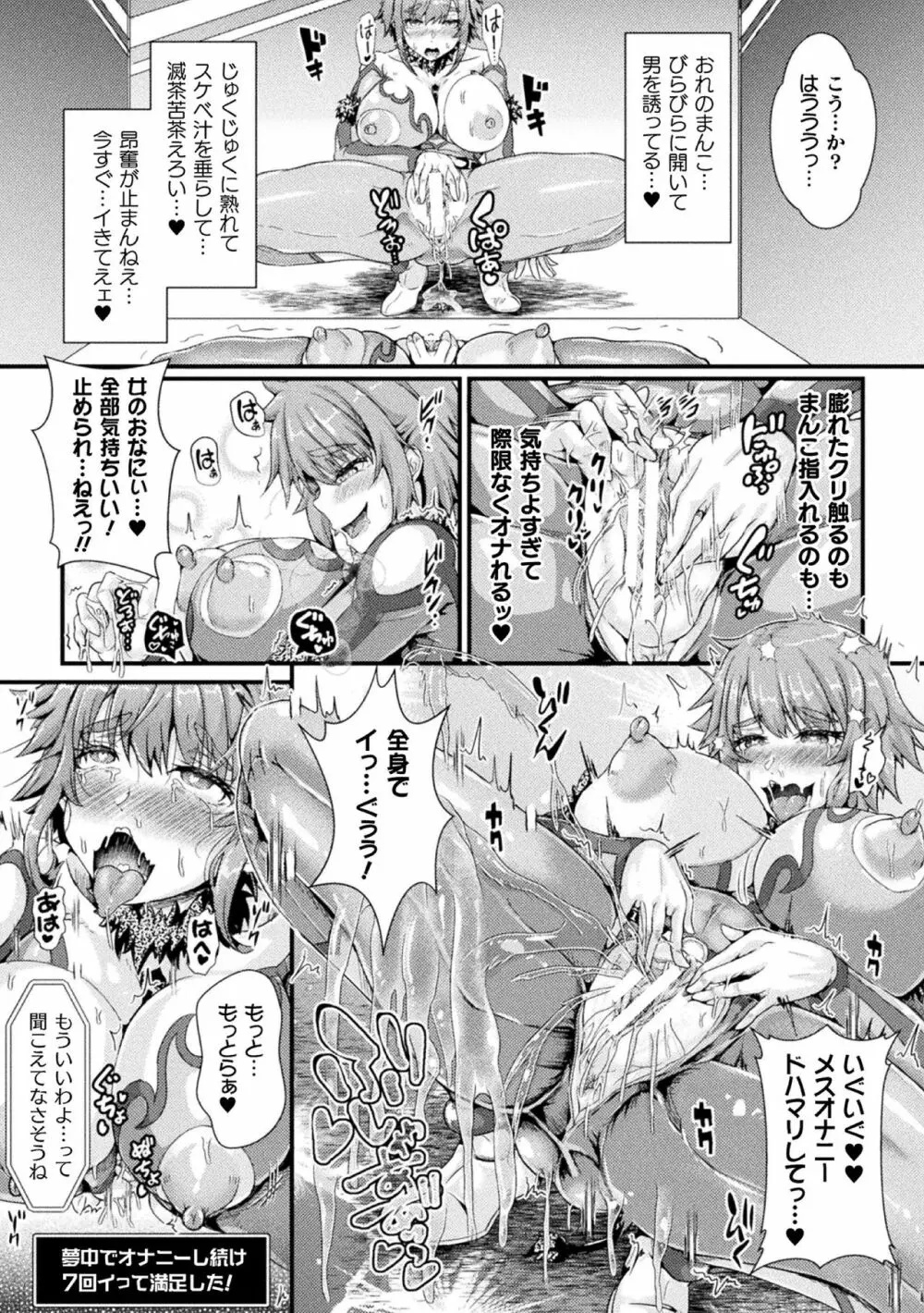 二次元コミックマガジン メス堕ちっ！TSエロトラップダンジョンVol. 1 Page.31