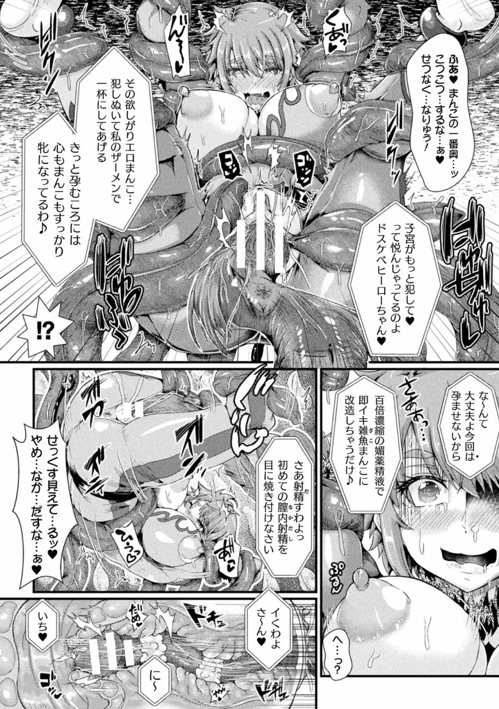 二次元コミックマガジン メス堕ちっ！TSエロトラップダンジョンVol. 1 Page.34