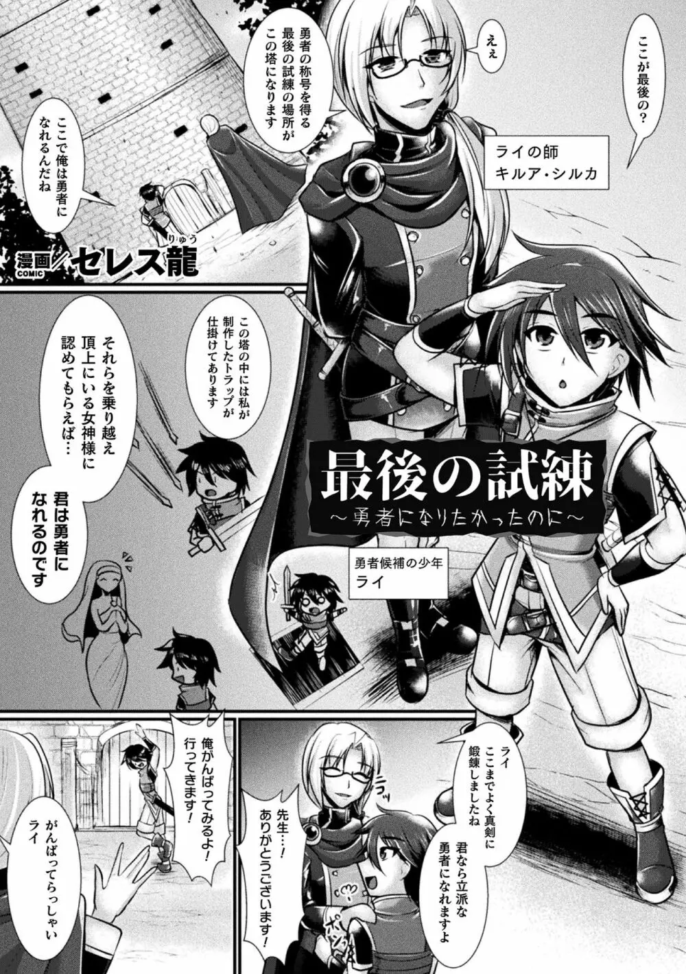 二次元コミックマガジン メス堕ちっ！TSエロトラップダンジョンVol. 1 Page.43