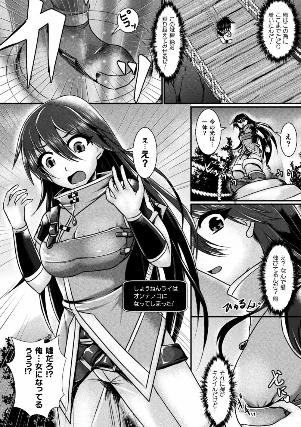 二次元コミックマガジン メス堕ちっ！TSエロトラップダンジョンVol. 1 Page.44