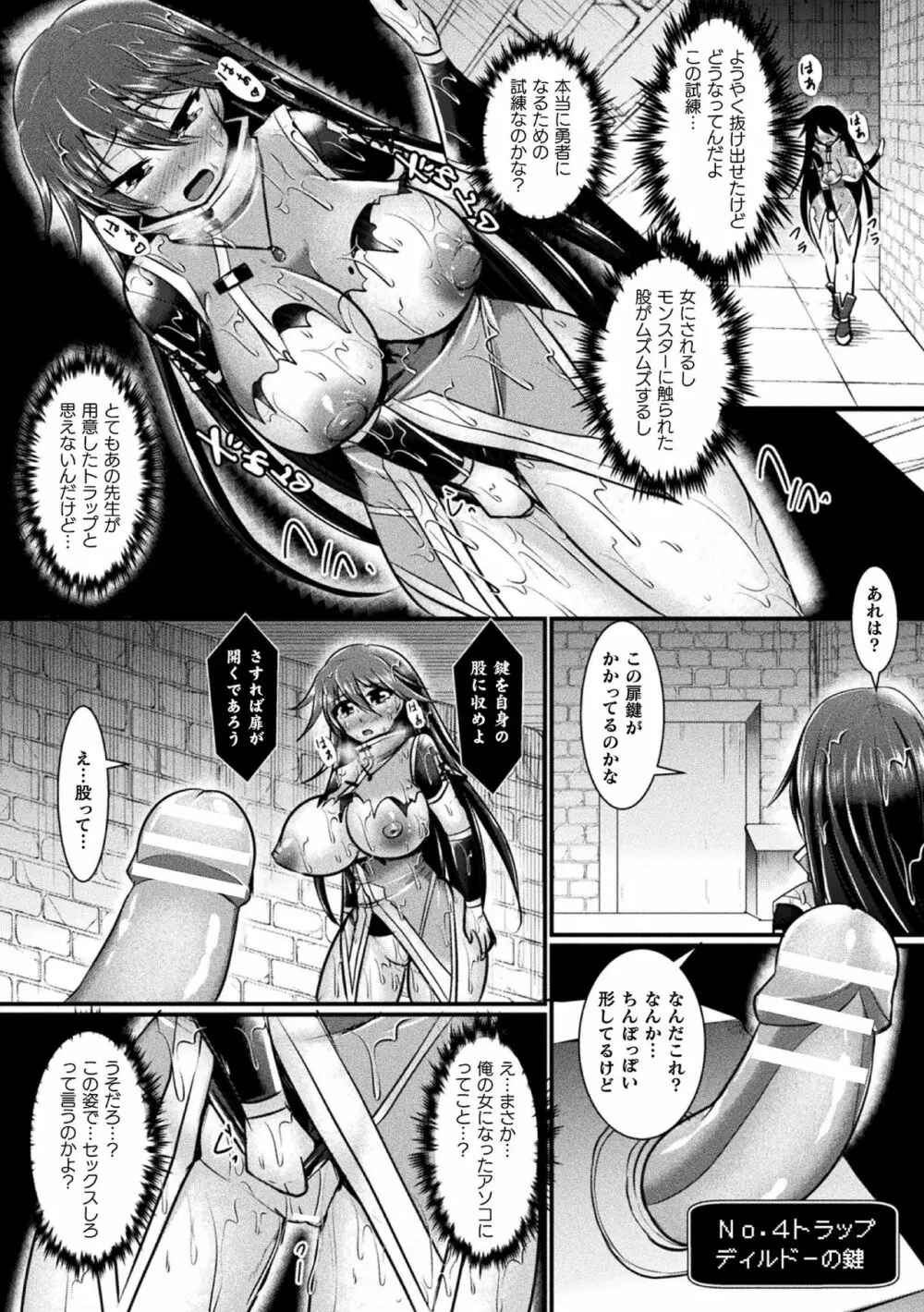 二次元コミックマガジン メス堕ちっ！TSエロトラップダンジョンVol. 1 Page.54