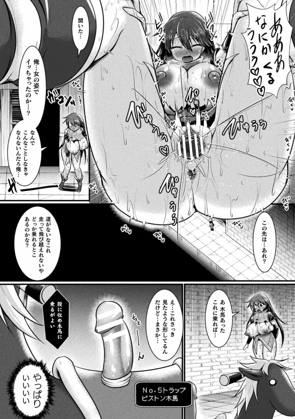 二次元コミックマガジン メス堕ちっ！TSエロトラップダンジョンVol. 1 Page.56