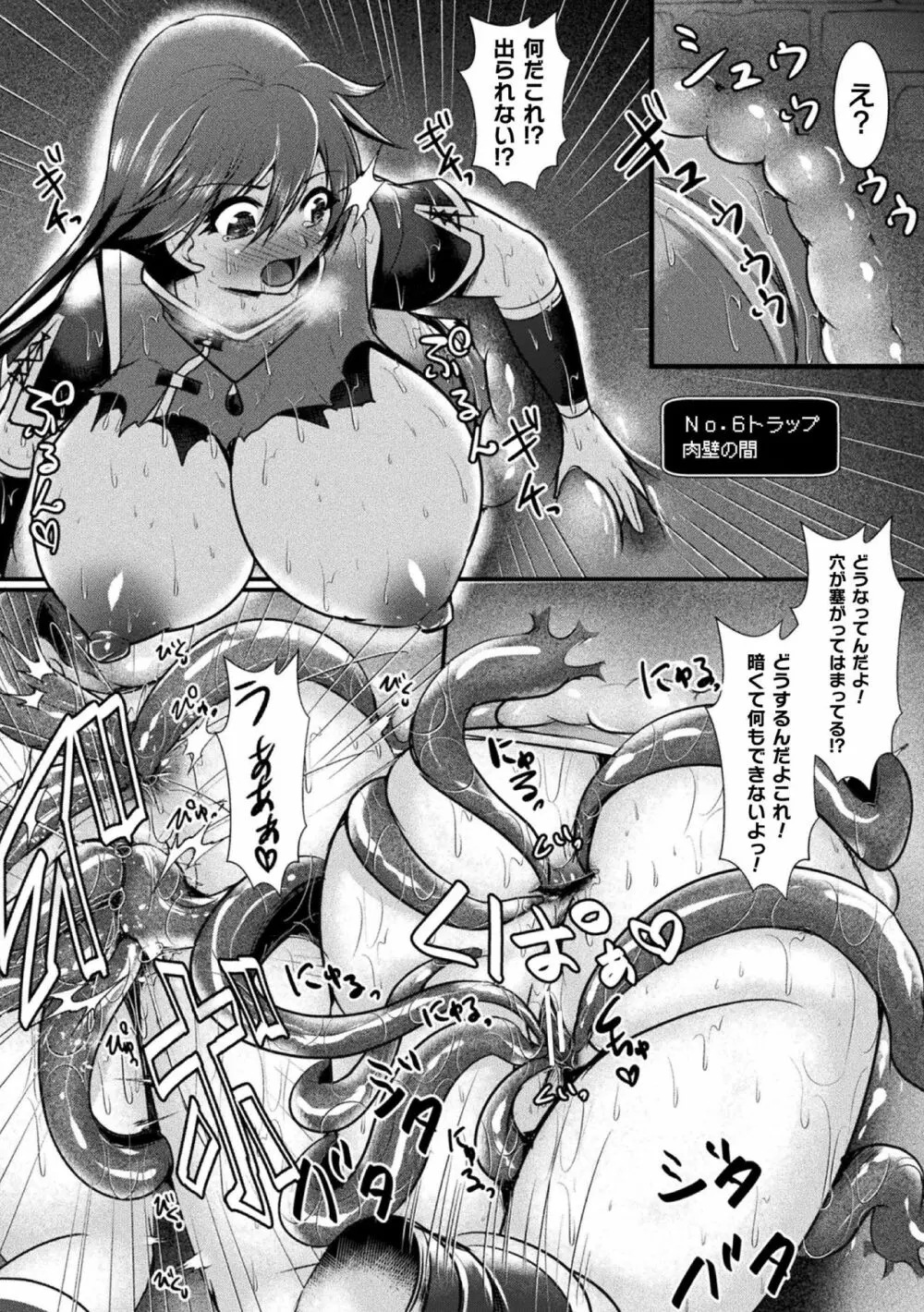 二次元コミックマガジン メス堕ちっ！TSエロトラップダンジョンVol. 1 Page.61