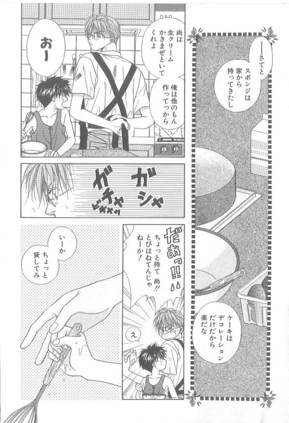 甘いものには御用心! Page.11