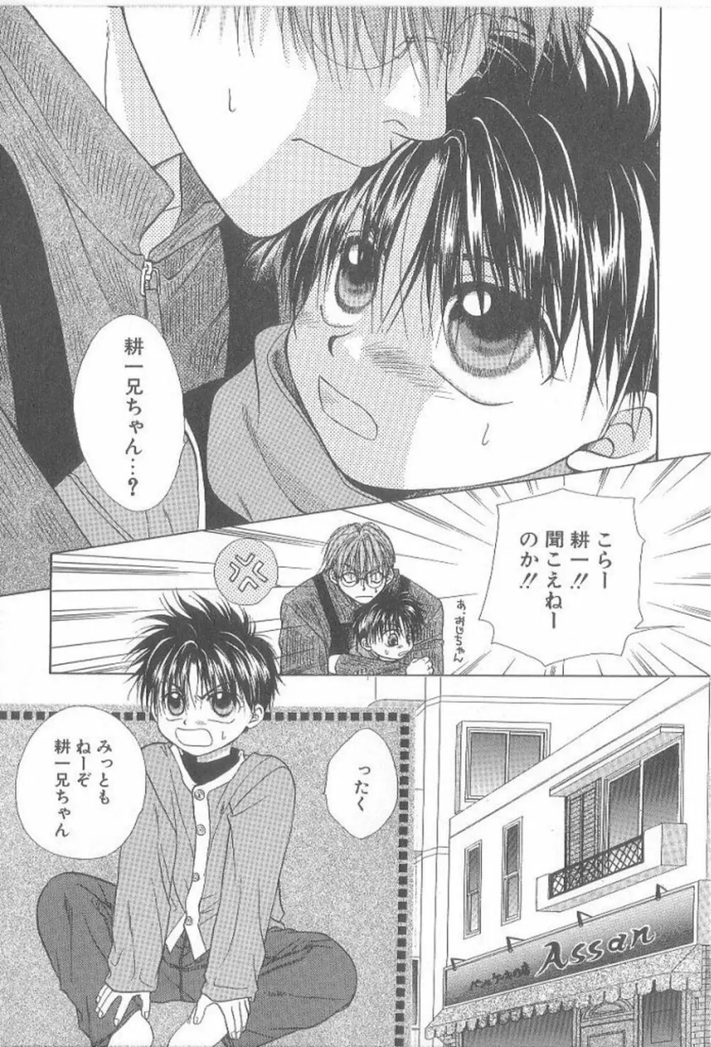 甘いものには御用心! Page.130