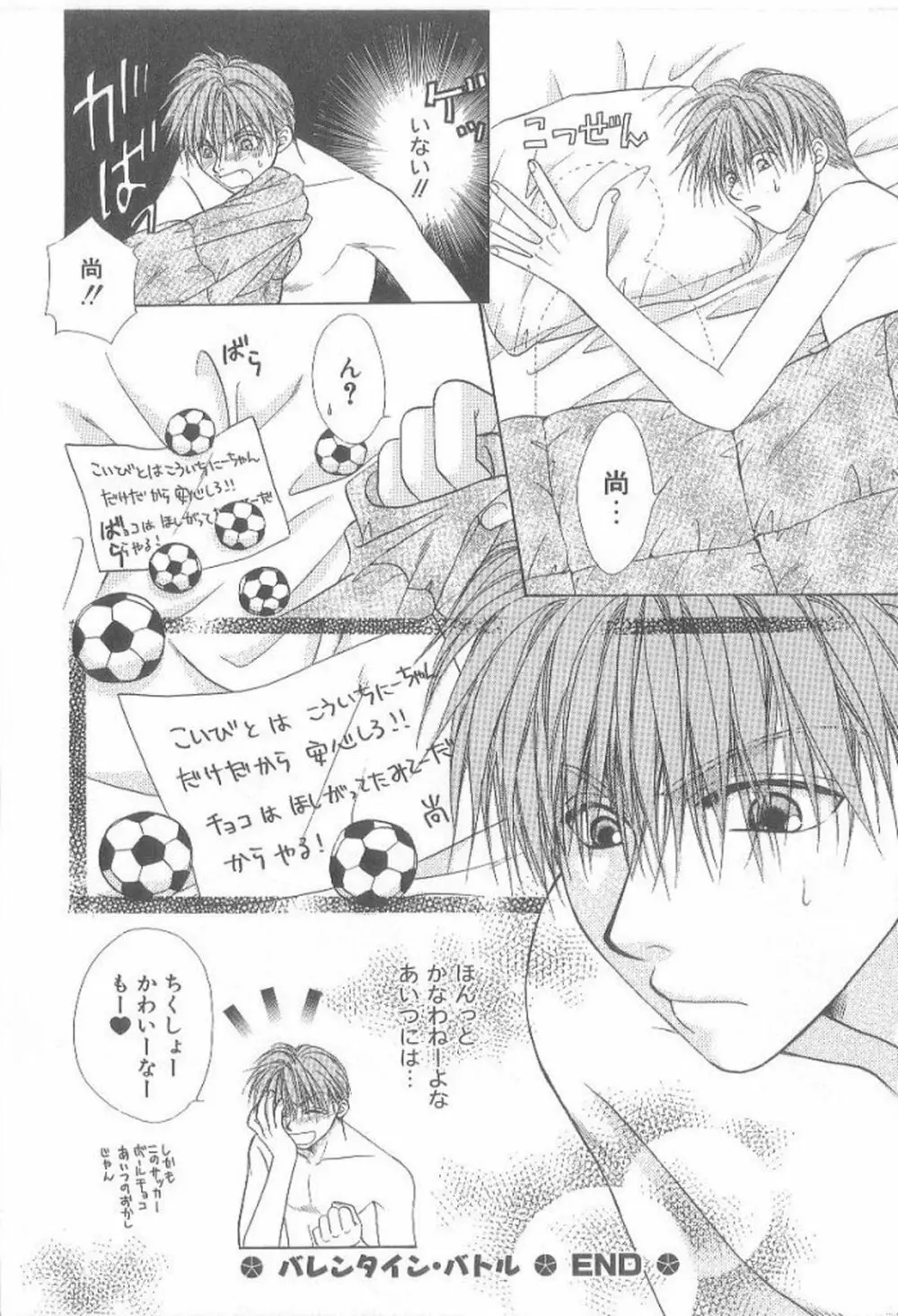 甘いものには御用心! Page.137