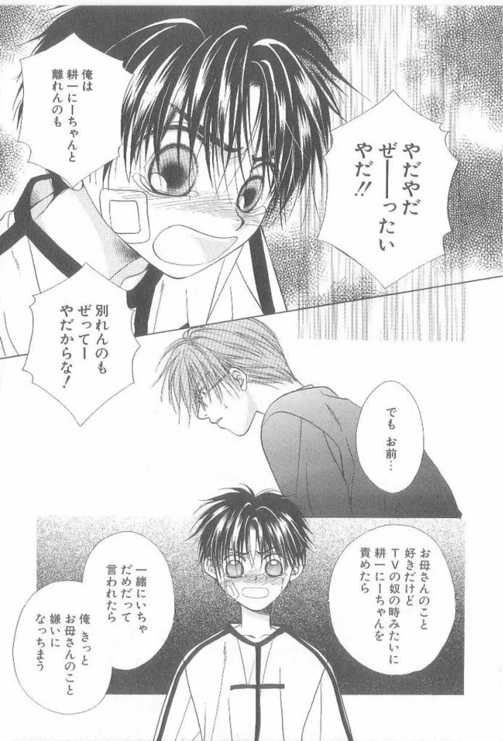 甘いものには御用心! Page.152