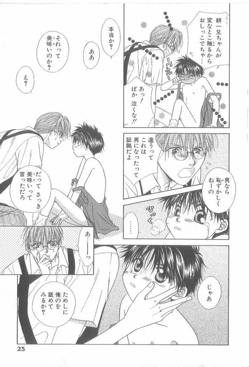 甘いものには御用心! Page.22