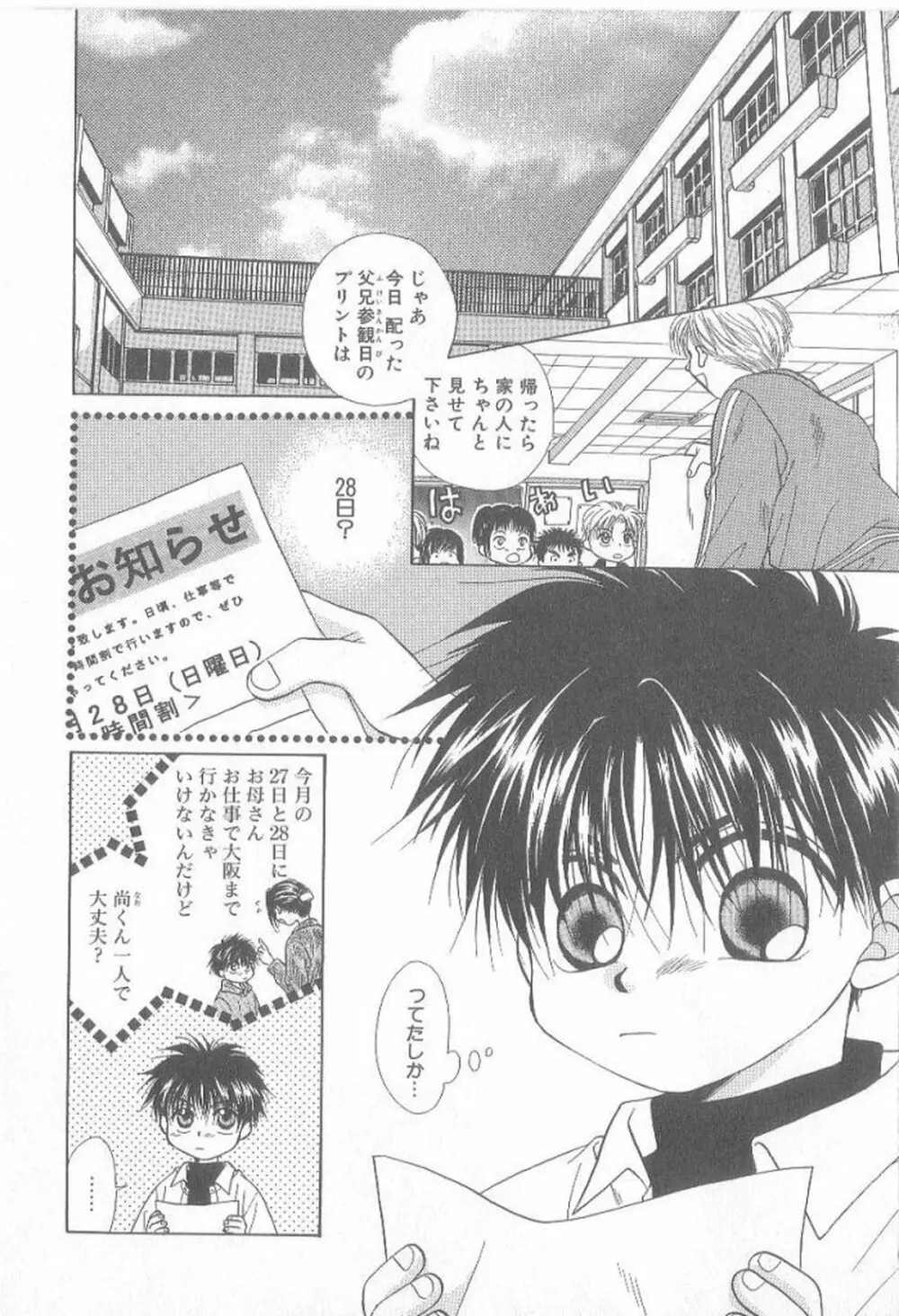 甘いものには御用心! Page.47