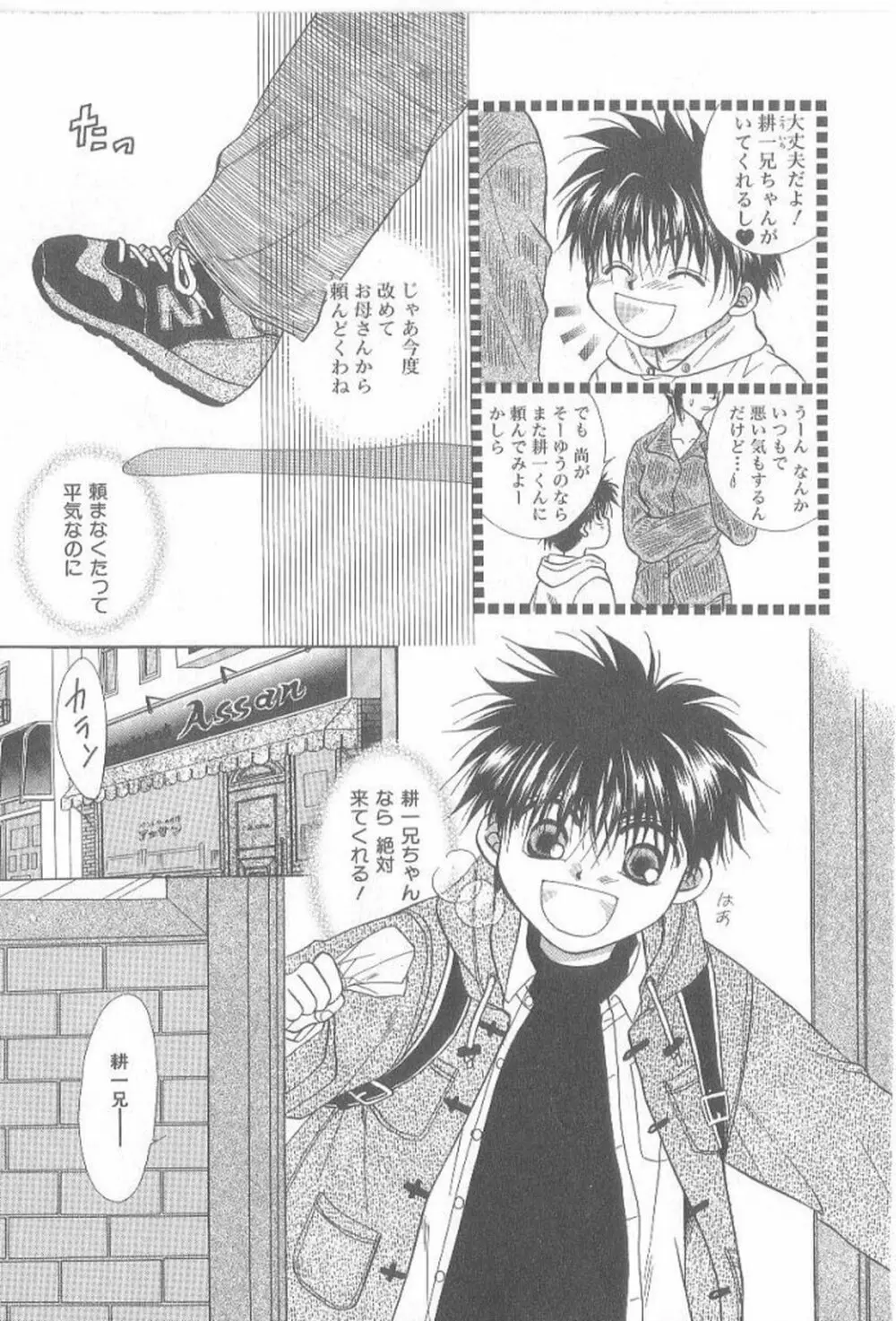 甘いものには御用心! Page.48