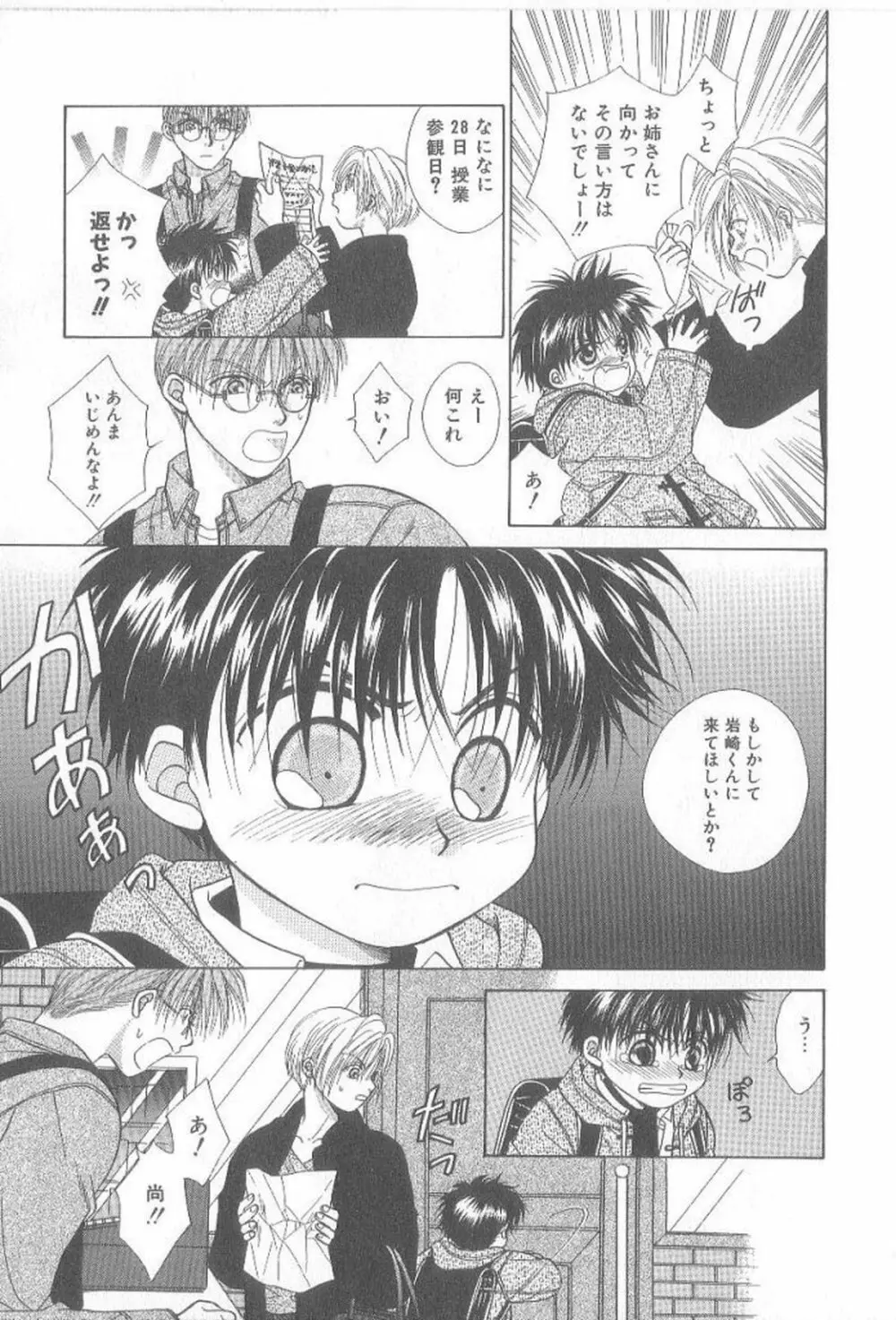 甘いものには御用心! Page.52