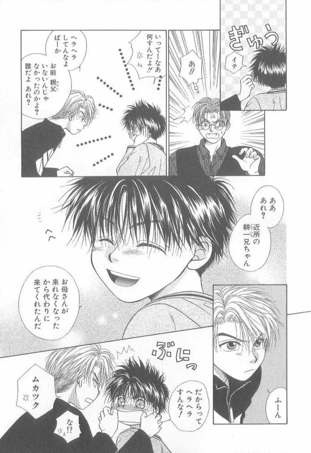 甘いものには御用心! Page.64