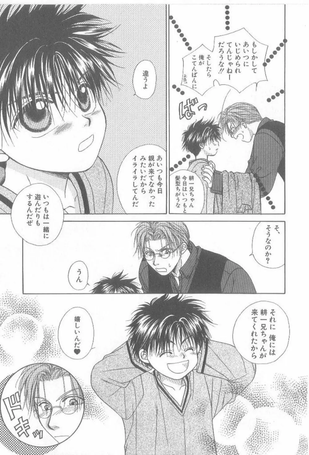 甘いものには御用心! Page.66