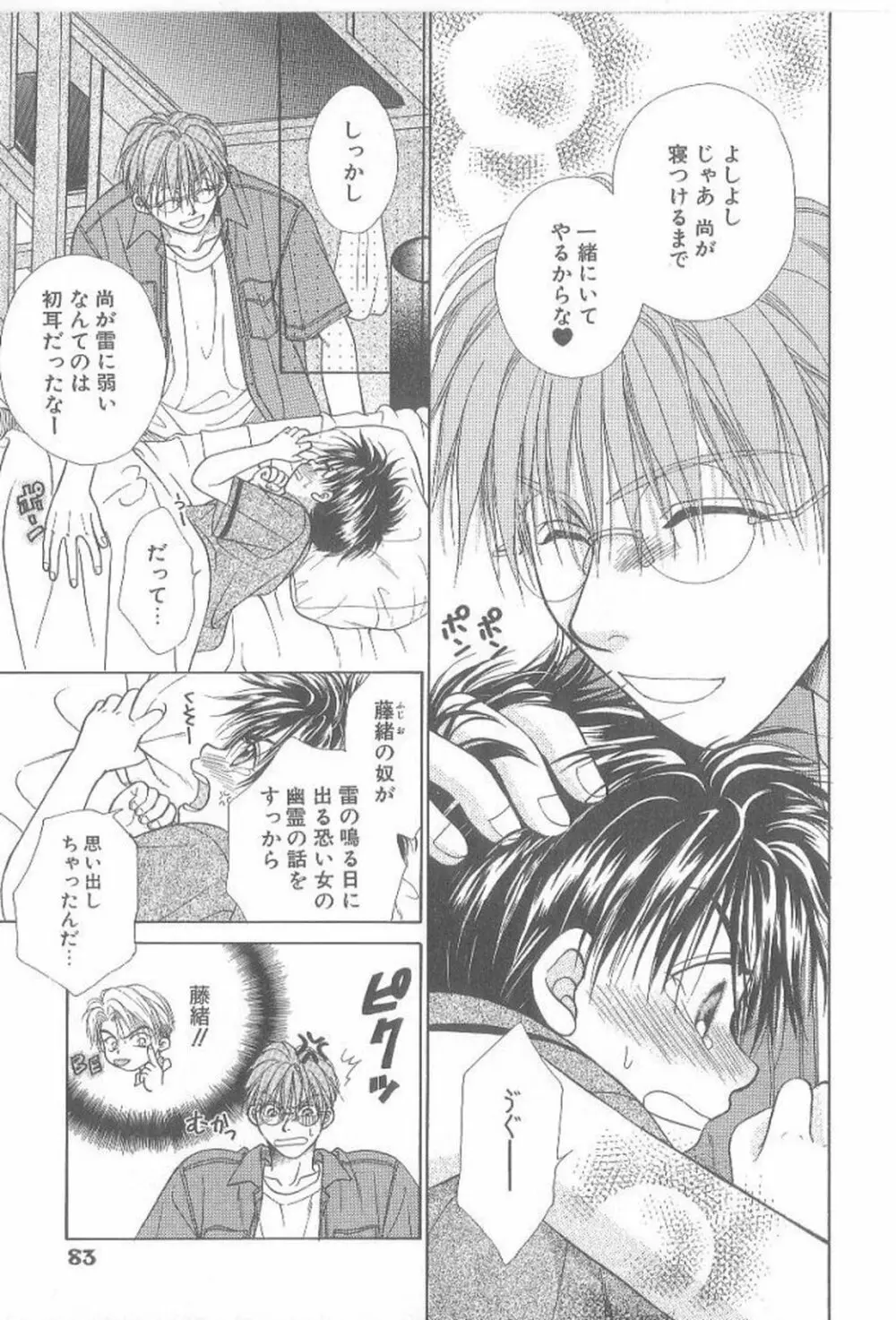 甘いものには御用心! Page.82