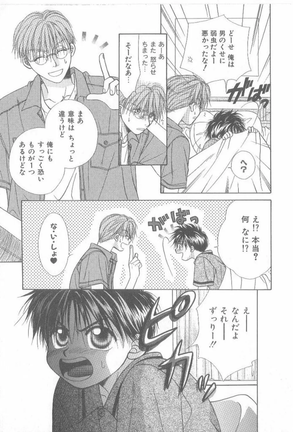 甘いものには御用心! Page.84