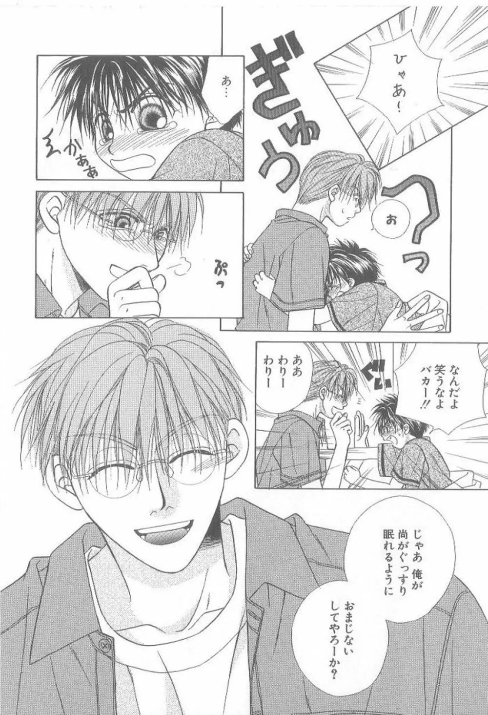 甘いものには御用心! Page.85