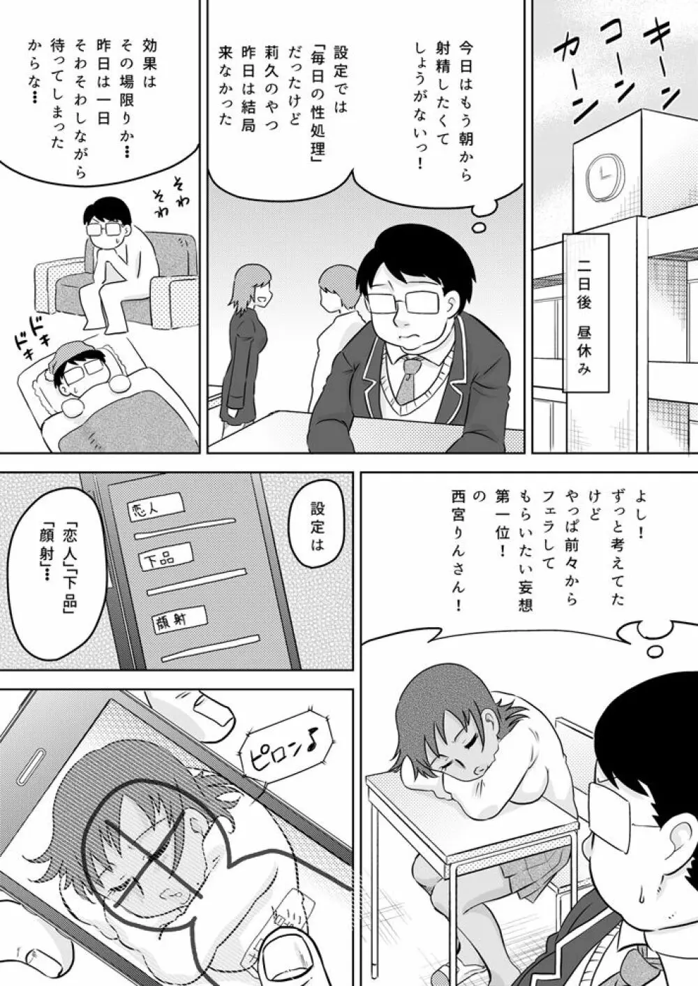 お口専用催眠アプリ Page.11