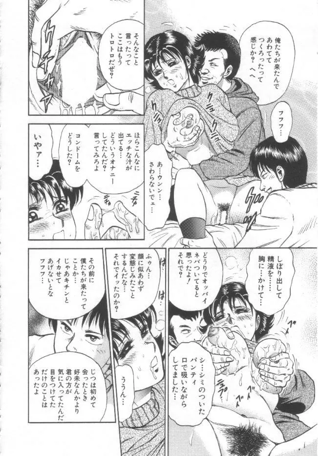 処女姦淫 Page.73