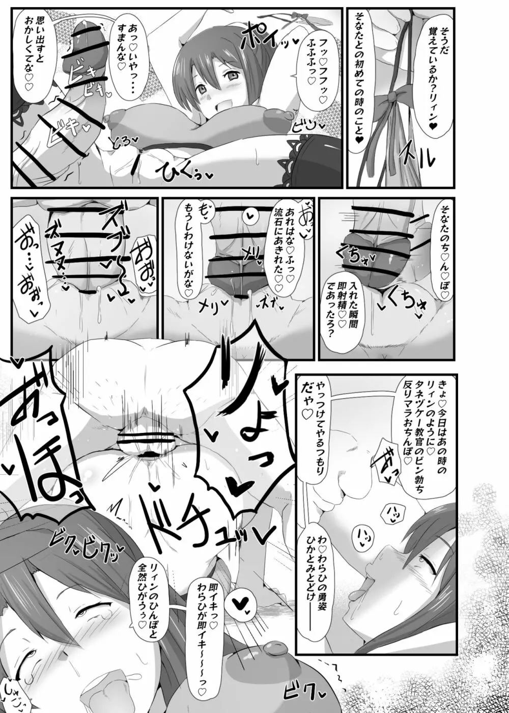 閃の軌跡 Page.24