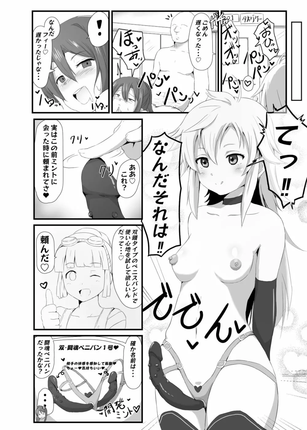 閃の軌跡 Page.25