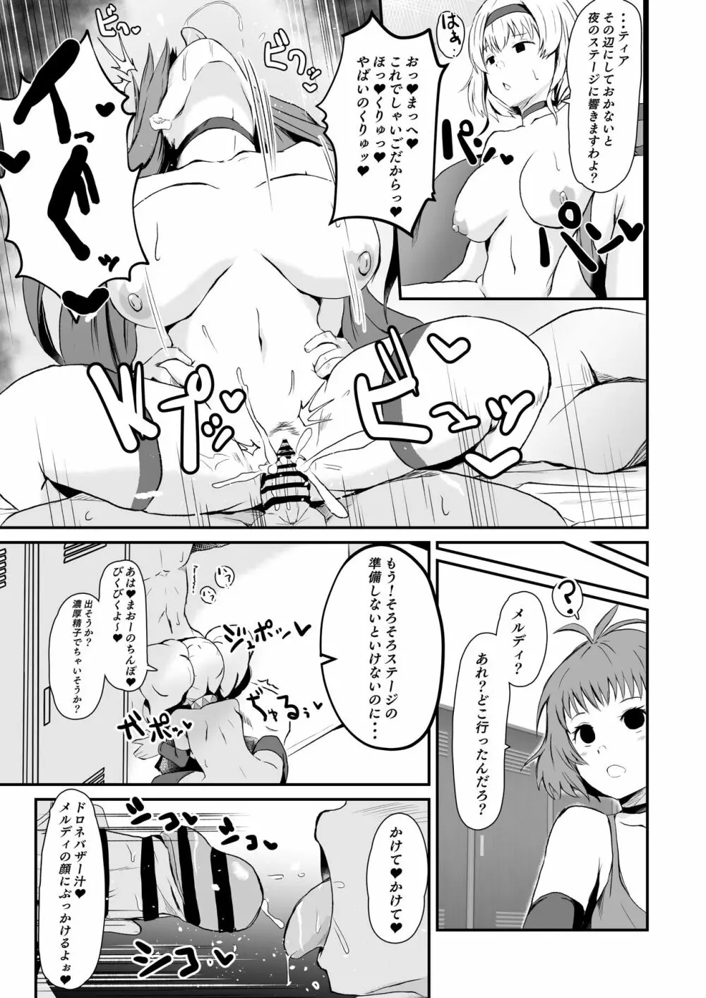 LOVE♥テイルズへようこそ♥ Page.13