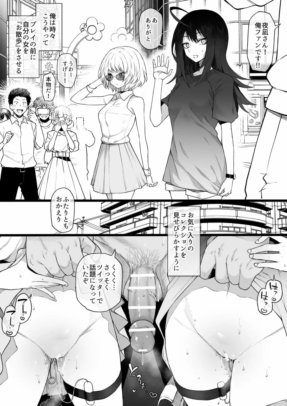 アク〇ージュ 夜〇景 百城千〇子 Page.7