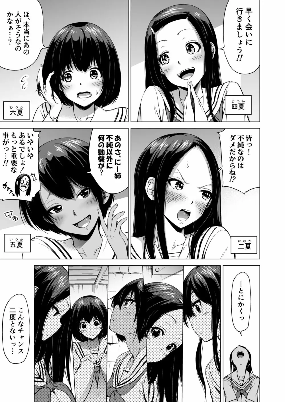 七夏の楽園1～田舎の学校で美少女ハーレム♡～皆で恋人ごっこ編 Page.11