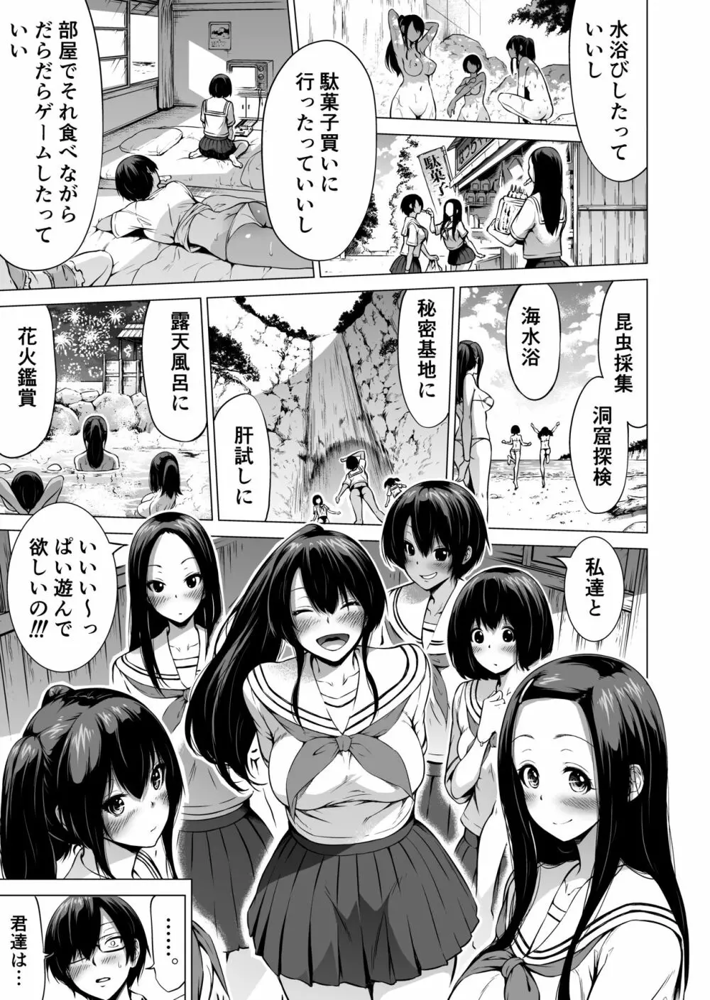 七夏の楽園1～田舎の学校で美少女ハーレム♡～皆で恋人ごっこ編 Page.17