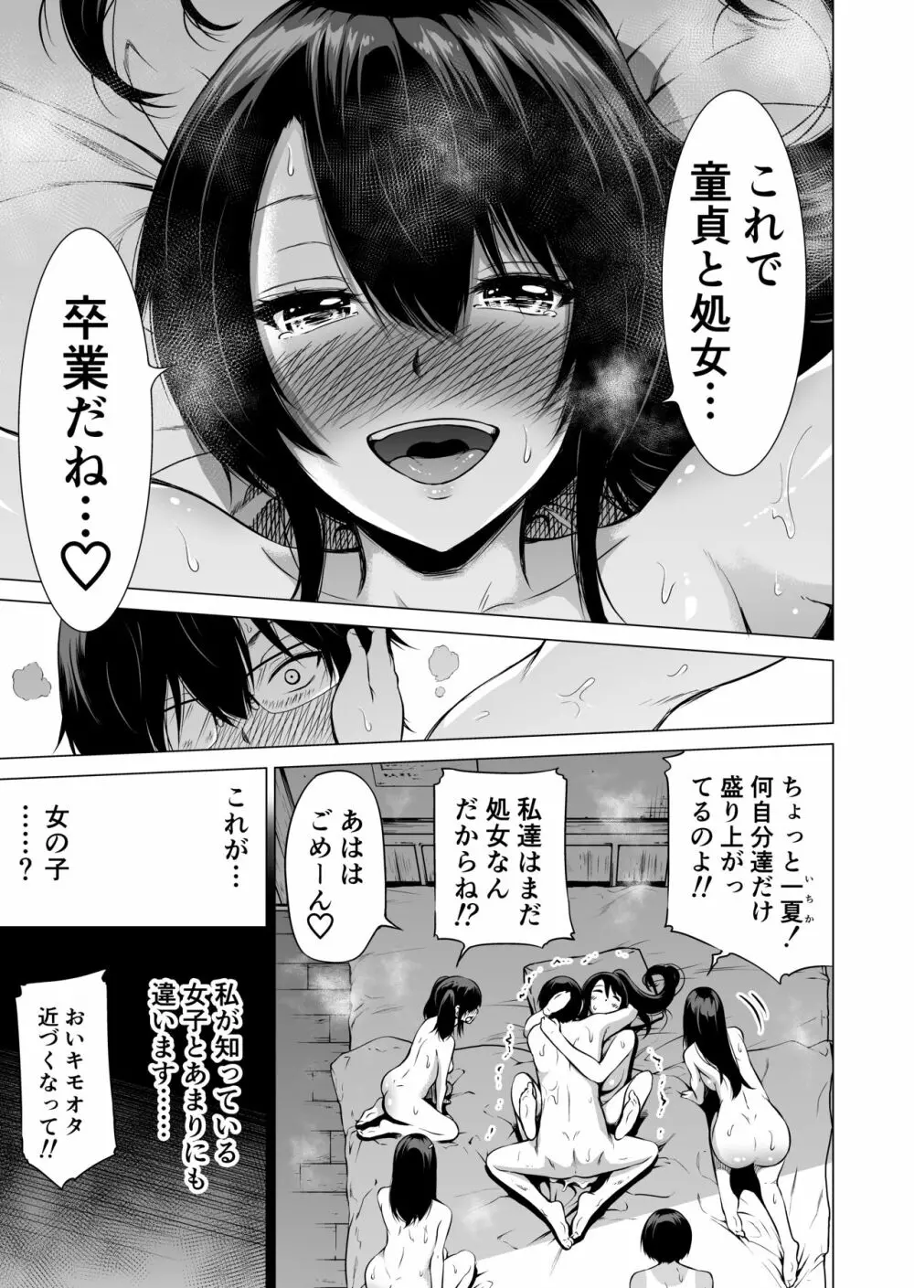 七夏の楽園1～田舎の学校で美少女ハーレム♡～皆で恋人ごっこ編 Page.39