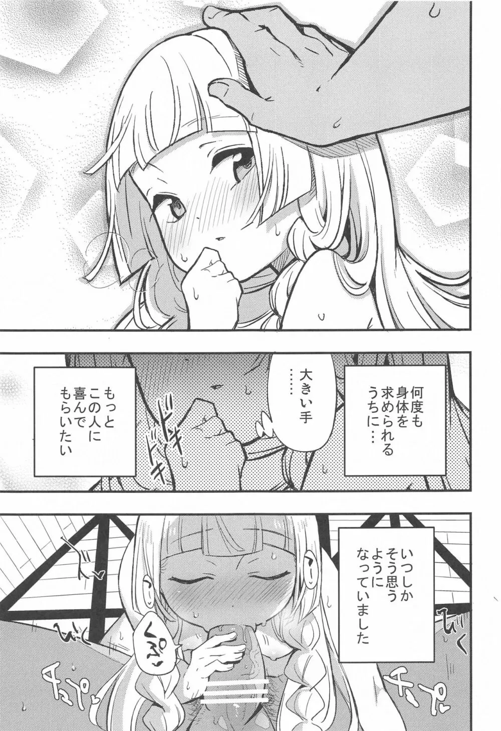 博士の夜の助手。 総集編 Page.14