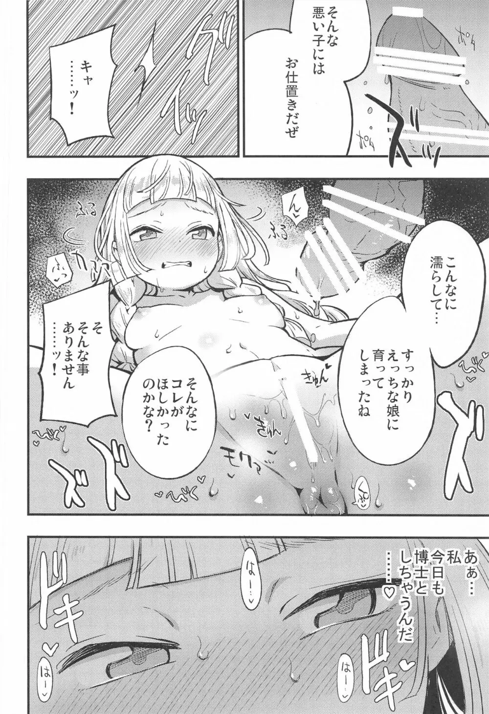 博士の夜の助手。 総集編 Page.17