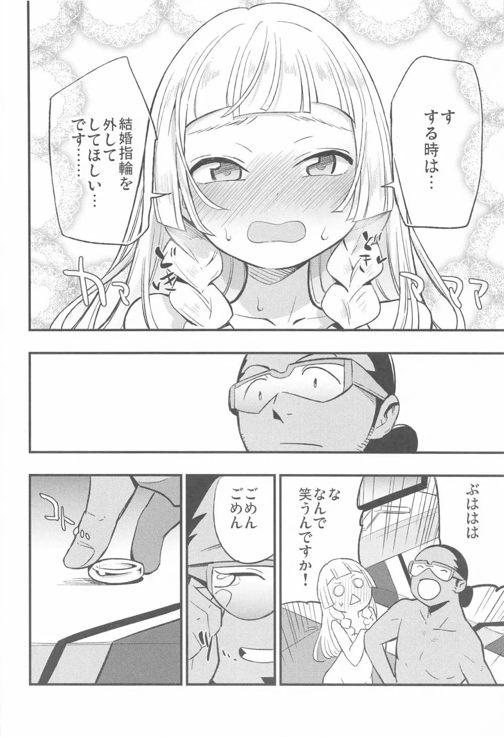 博士の夜の助手。 総集編 Page.19