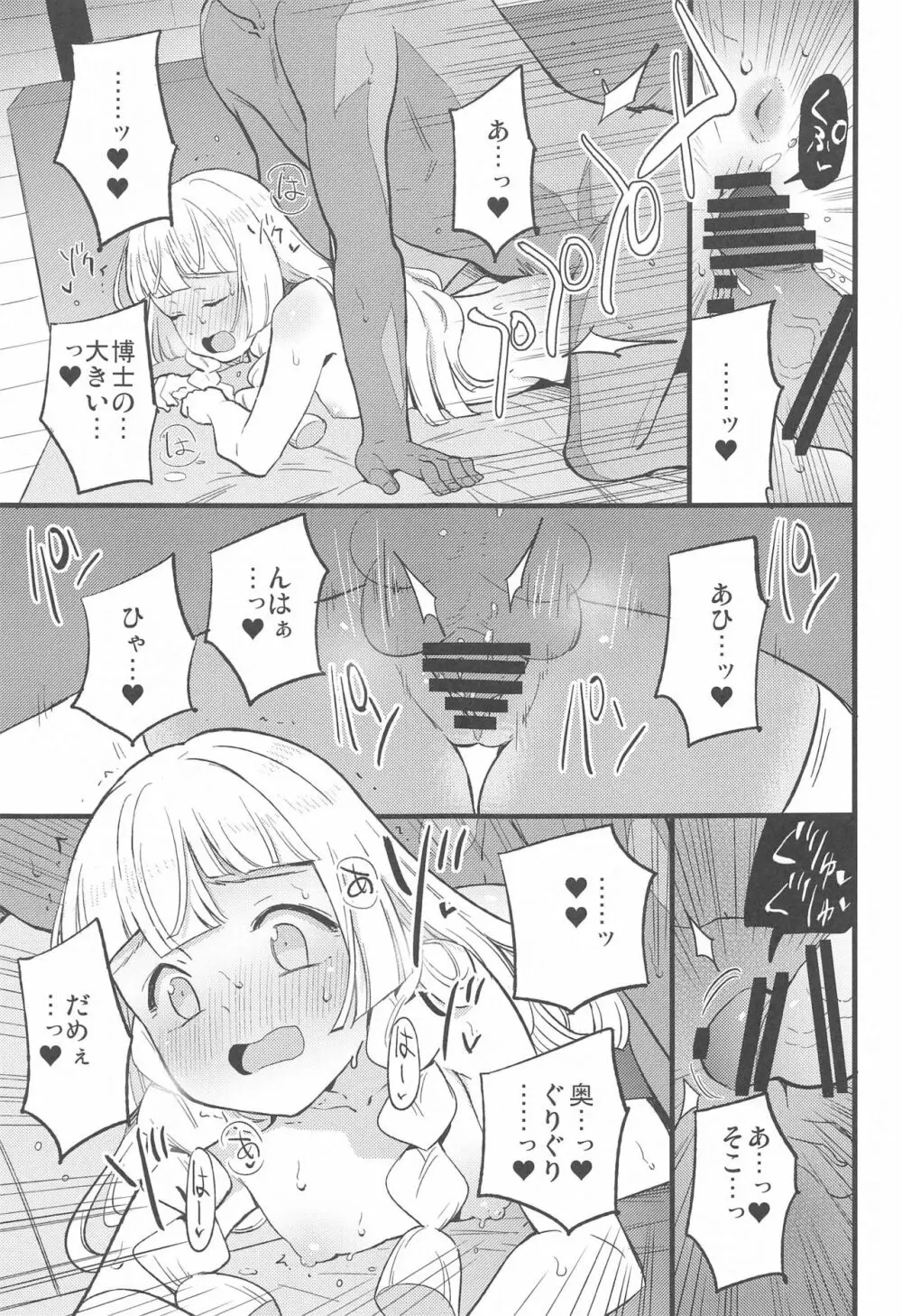 博士の夜の助手。 総集編 Page.32