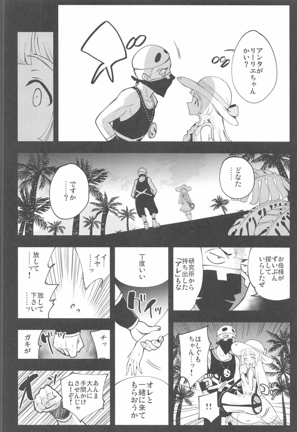 博士の夜の助手。 総集編 Page.43