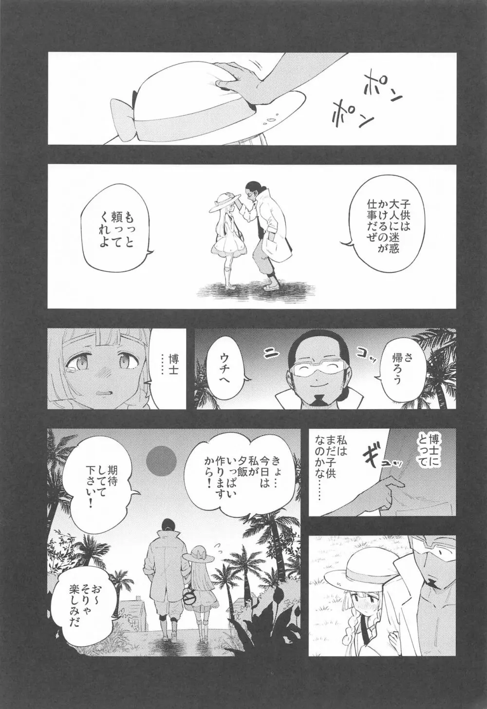 博士の夜の助手。 総集編 Page.46