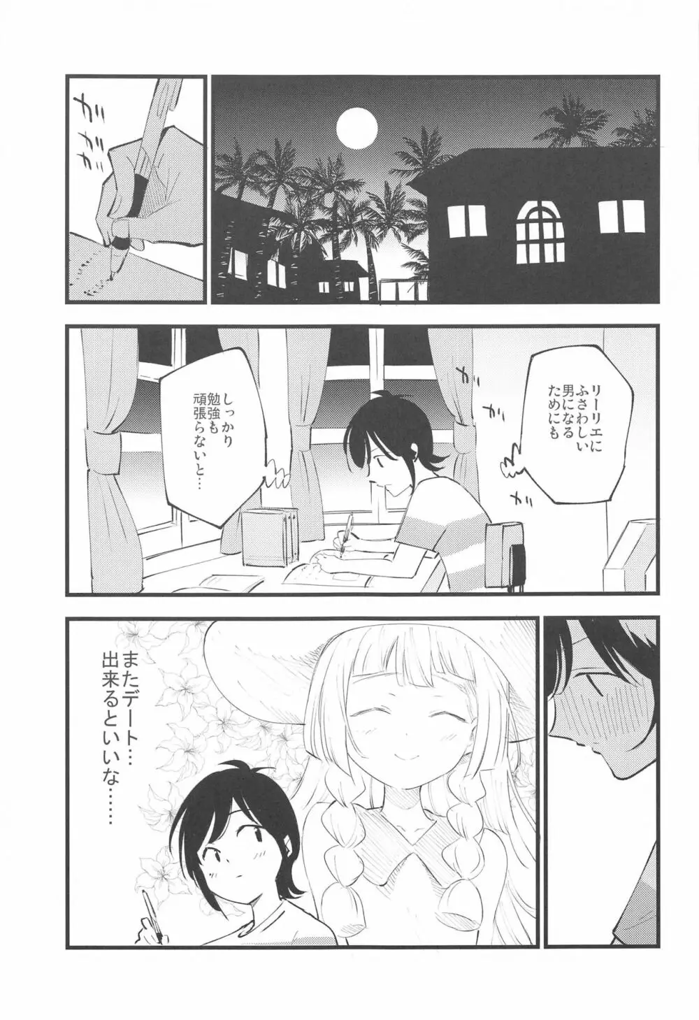 博士の夜の助手。 総集編 Page.64