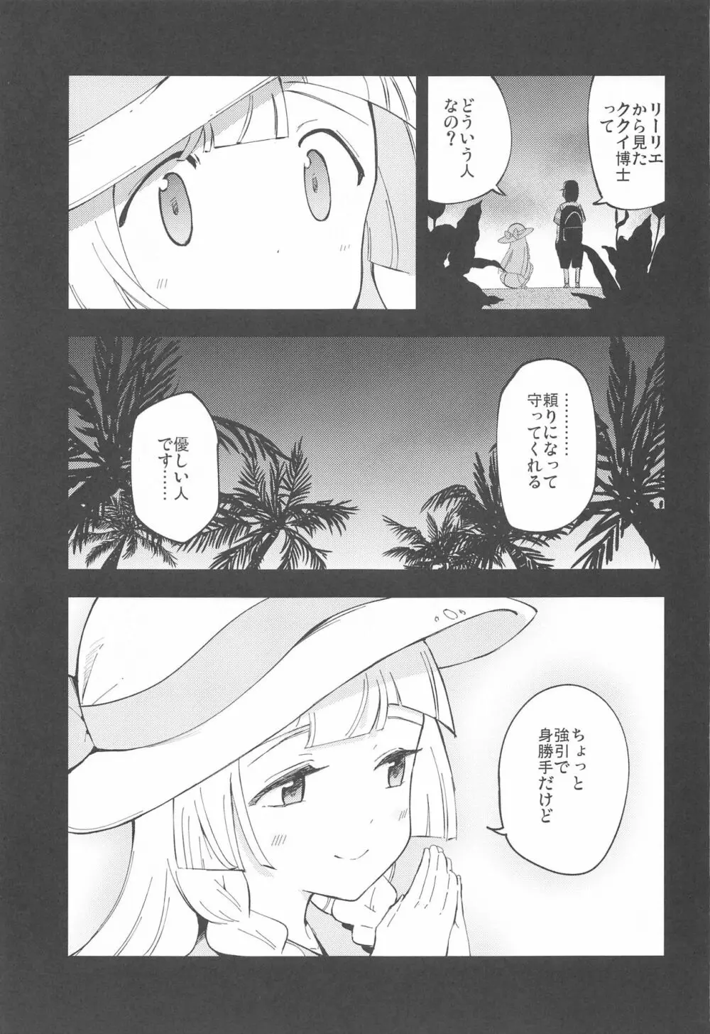 博士の夜の助手。 総集編 Page.74