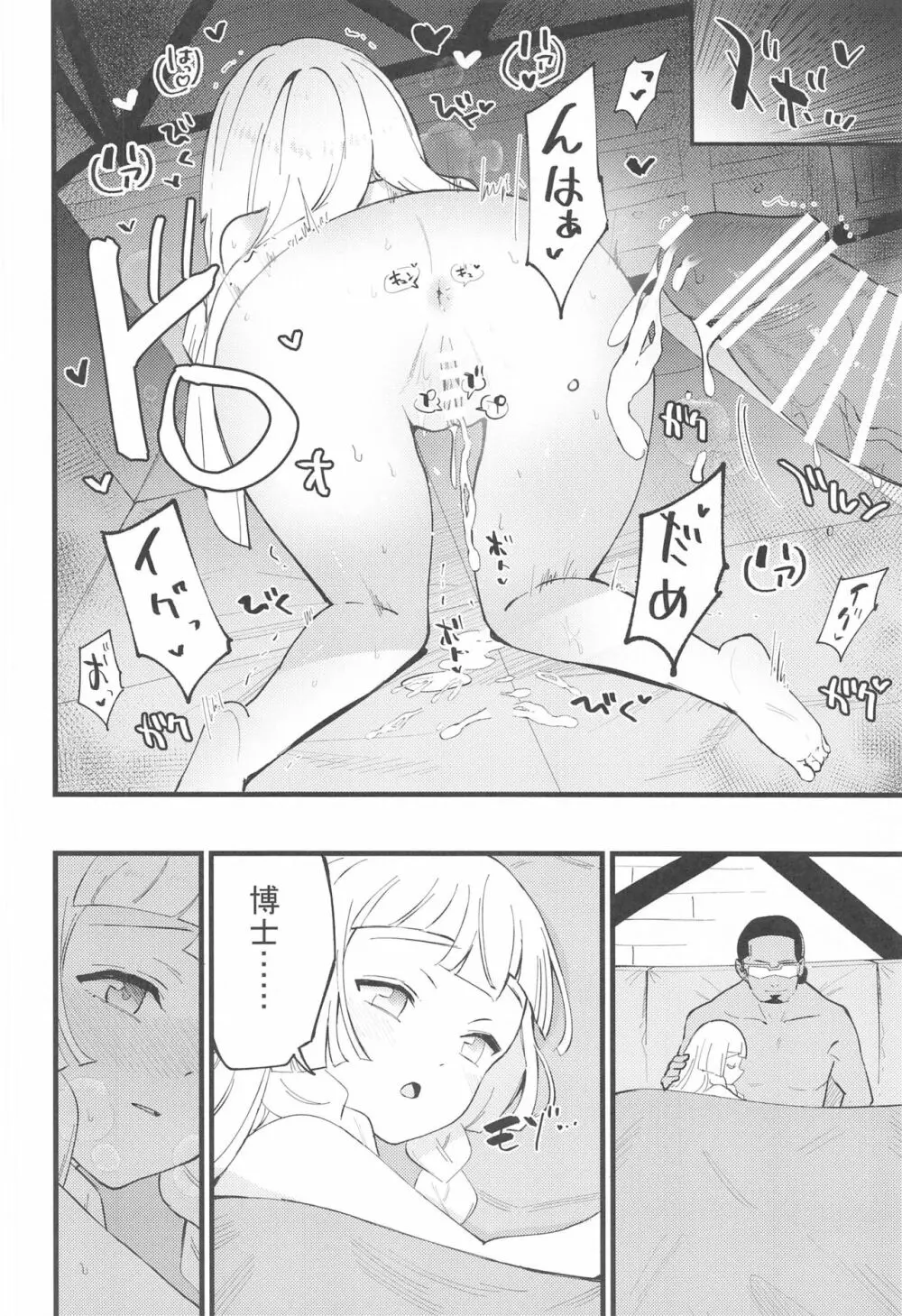 博士の夜の助手。 総集編 Page.83