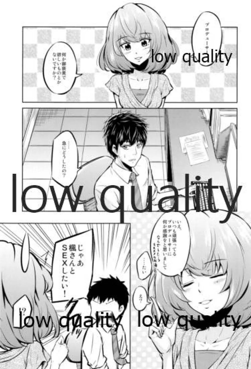 楓さんと〇〇したいんや!! Page.2