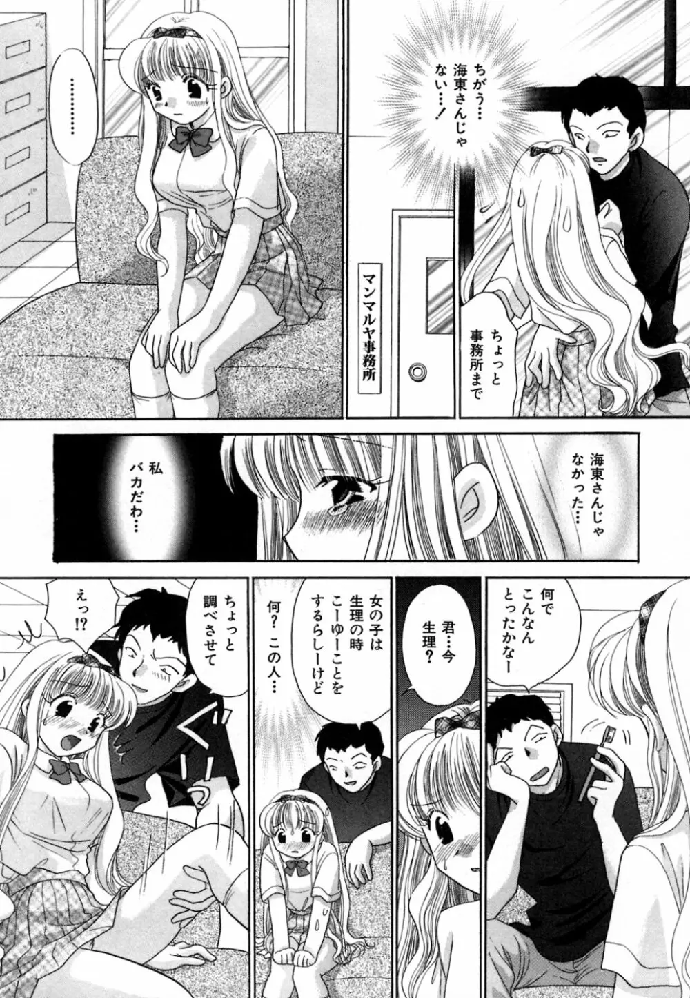 ちまちまっ Page.120