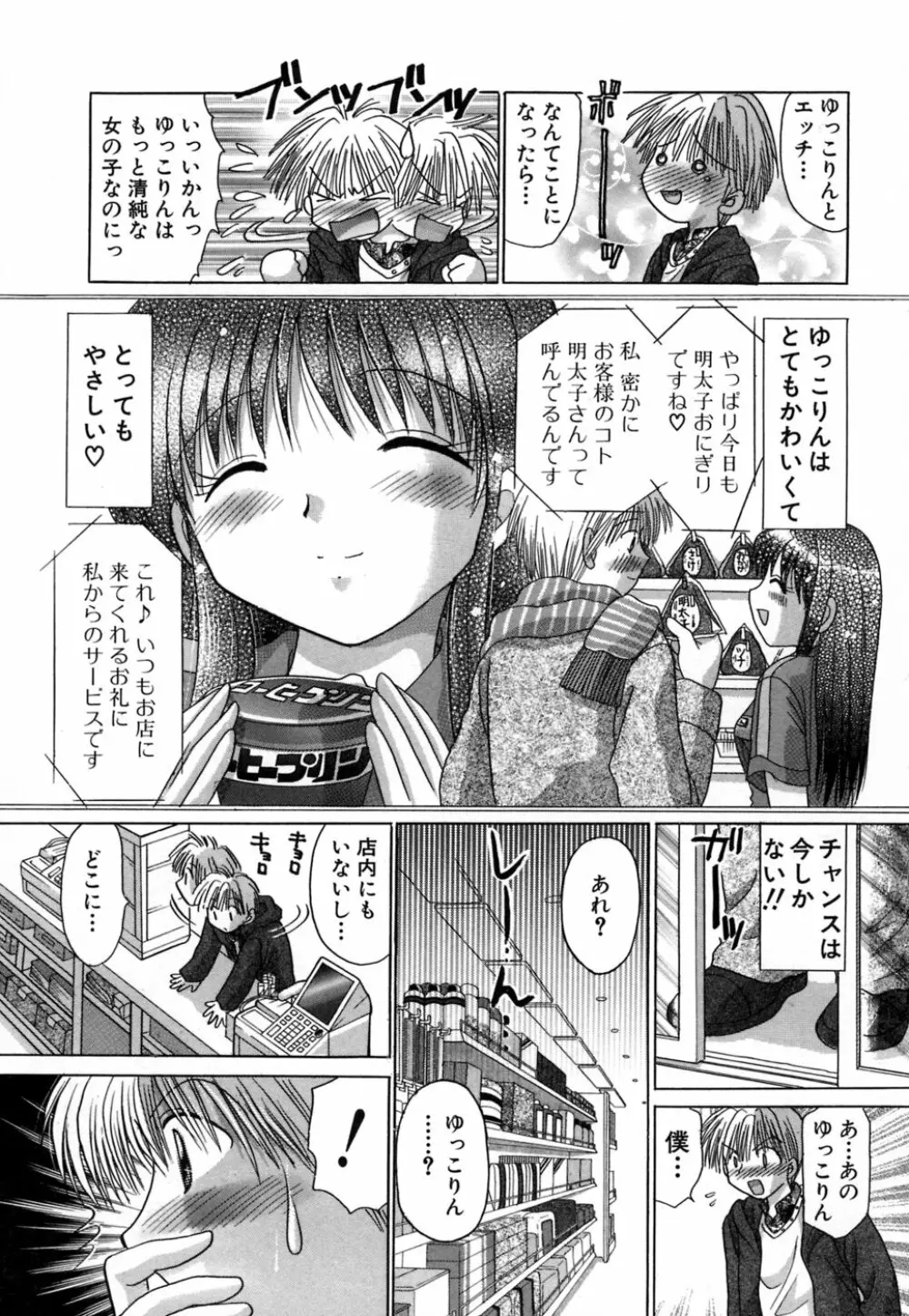 ちまちまっ Page.188