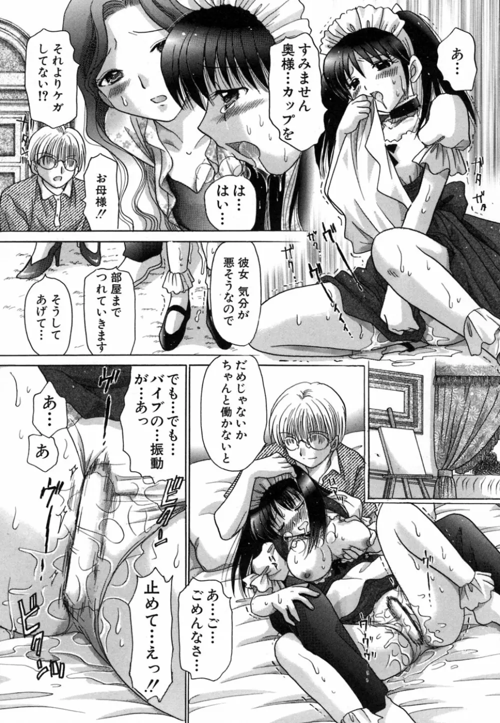 ちまちまっ Page.22