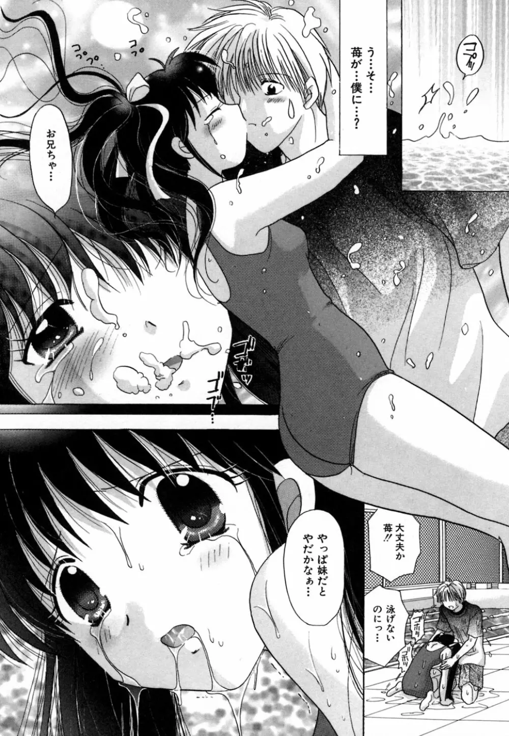 ちまちまっ Page.52