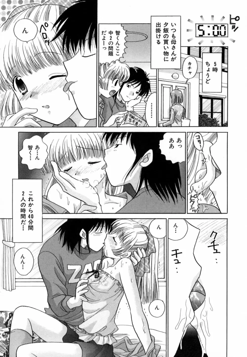 ちまちまっ Page.69