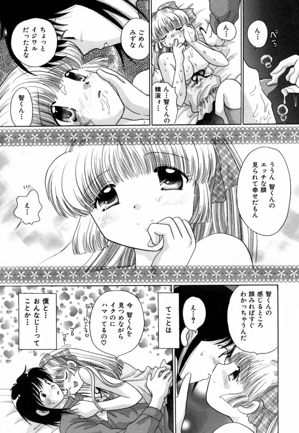 ちまちまっ Page.80